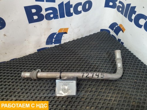 Трубка охлаждающей жидкости